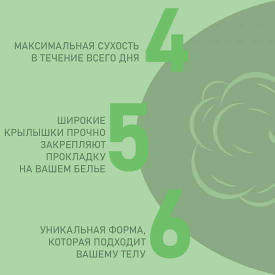 Прокладки «Мягкость и комфорт»