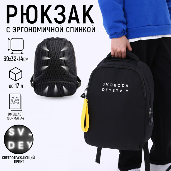 Рюкзак школьный «Svoboda»