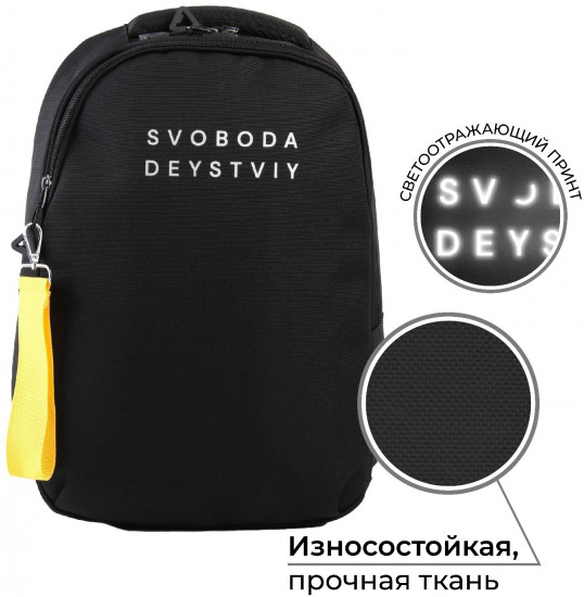 Рюкзак школьный «Svoboda»
