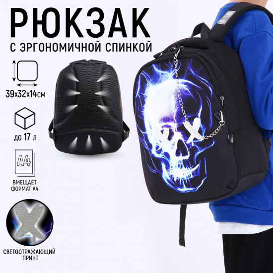 Рюкзак школьный «Skull»