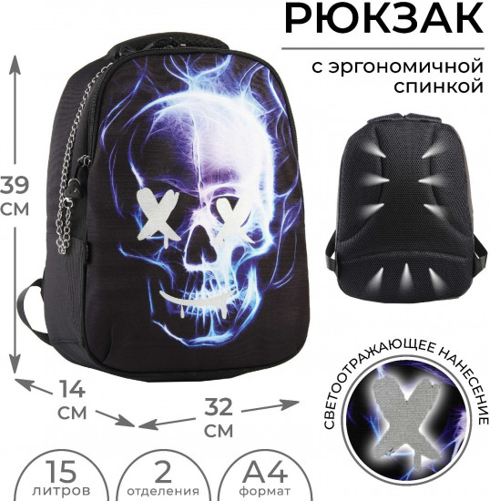 Рюкзак школьный «Skull»