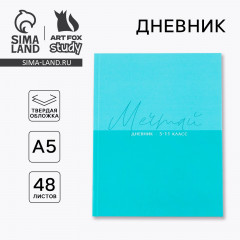 Дневник школьный для 5-11 классов «1 сентября: мечтай» - Фото 4