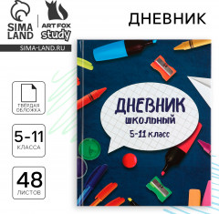 Дневник школьный для 5-11 классов «Школьные принадлежности» - Фото 2