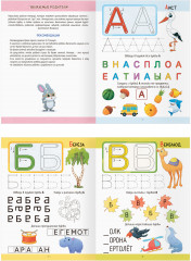 Тетрадь многоразовая с маркером для развития детей. Алфавит - Фото 1