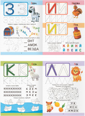 Тетрадь многоразовая с маркером для развития детей. Алфавит - Фото 3