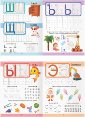 Тетрадь многоразовая с маркером для развития детей. Алфавит - Фото 7