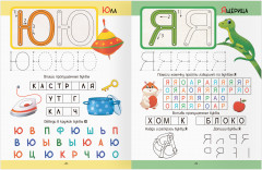 Тетрадь многоразовая с маркером для развития детей. Алфавит - Фото 8