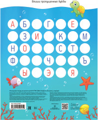 Тетрадь многоразовая с маркером для развития детей. Алфавит - Фото 9