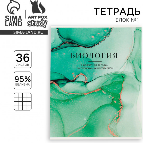 Тетрадь предметная «Биология»