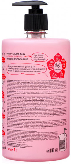 Гель для душа «Клубника и малина»