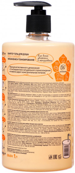 Гель для душа «Мед и имбирь»