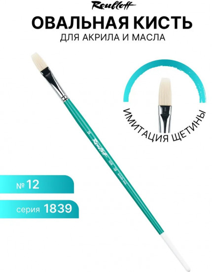 Кисть художественная №12
