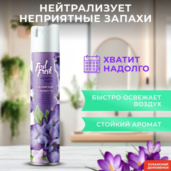 Освежитель воздуха «Альпийская свежесть»