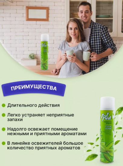 Освежитель воздуха «После дождя»