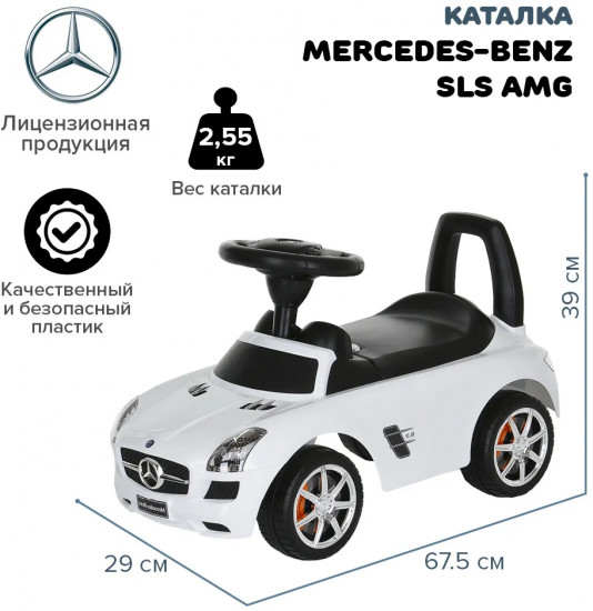 Машина-каталка «Mercedes SLS 6.3»