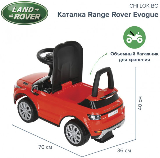 Машина-каталка «Range Rover Evogue 348B»