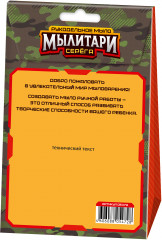 Набор для изготовления мыла своими руками «Мылитари. Серега» - Фото 1