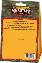 Набор для изготовления мыла своими руками «Мылитари. Танк» - Фото 1