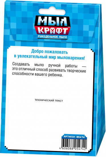 Набор для изготовления мыла своими руками «Мыл крафт. Стив»