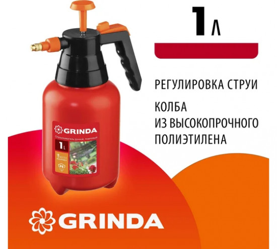 Опрыскиватель помповый