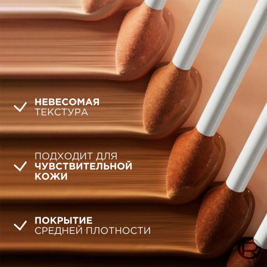 Консилер-сыворотка для лица «Accord Parfait», оттенок 4N