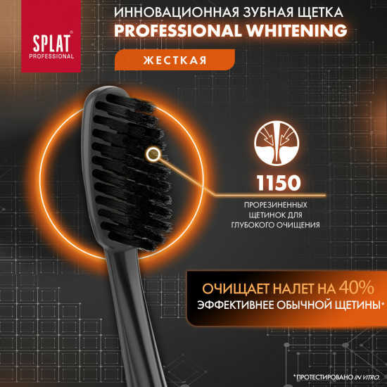 Щетка зубная «Whitening Hard»