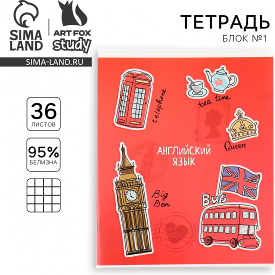 Тетрадь предметная «Английский язык»
