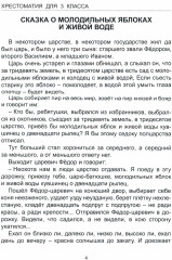 Хрестоматия. 3 класс - Фото 1