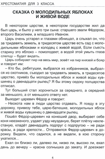 Хрестоматия. 3 класс