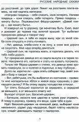 Хрестоматия. 3 класс - Фото 2