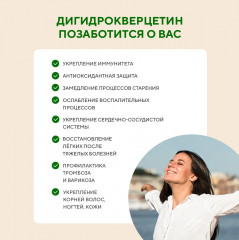 Капсулы «Дигидрокверцетин» - Фото 3