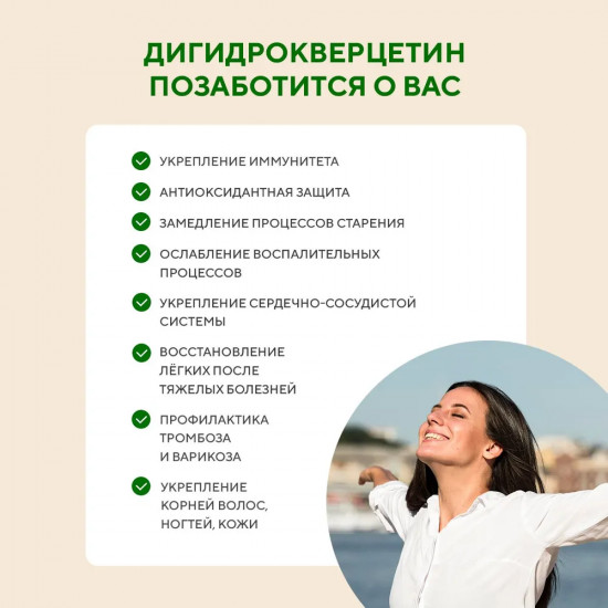 Капсулы «Дигидрокверцетин»
