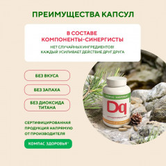 Капсулы «Дигидрокверцетин» - Фото 4