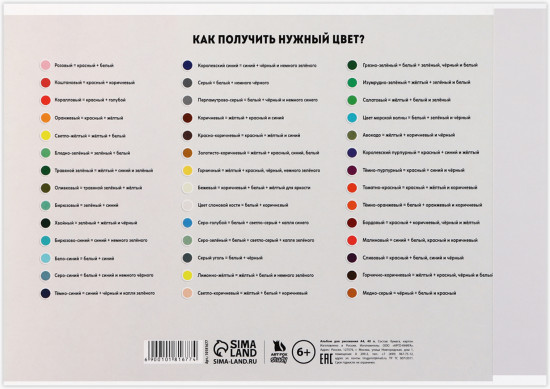 Альбом для рисования «Краски»