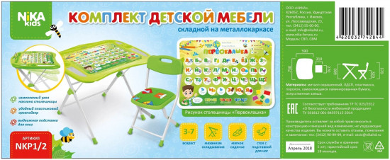 Набор мебели детской «Первоклашка»
