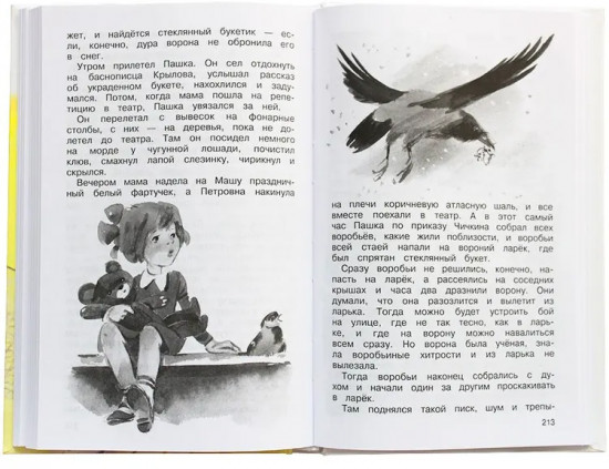 Хрестоматия. Начальные классы
