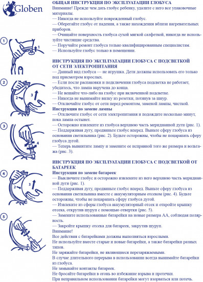 Глобус физический с подсветкой