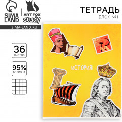Тетрадь предметная «История» - Фото 1