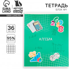 Тетрадь предметная «Алгебра» - Фото 1
