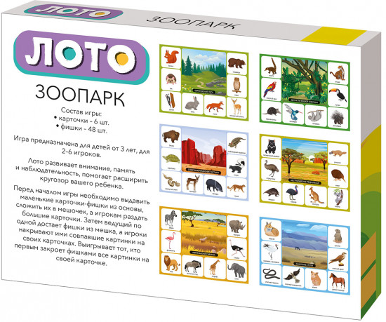 Лото «Зоопарк»
