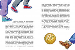 Витя Малеев в школе и дома - Фото 2