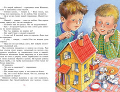 Витя Малеев в школе и дома - Фото 3