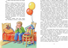 Витя Малеев в школе и дома - Фото 6