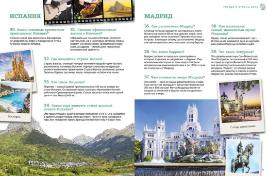 Города и страны мира