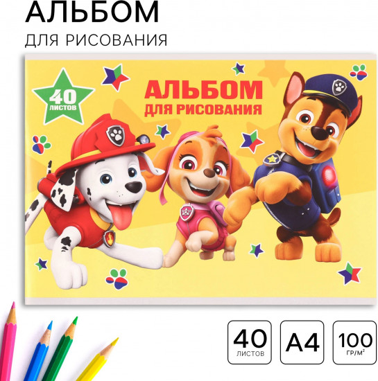 Альбом для рисования «Щенячий патруль»