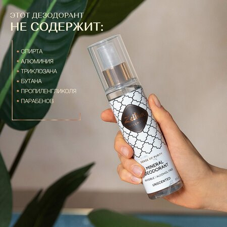 Дезодорант «Нейтральный»