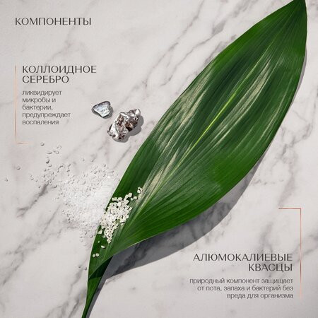 Дезодорант «Нейтральный»
