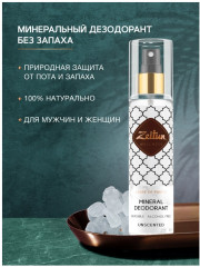 Дезодорант «Нейтральный» - Фото 7