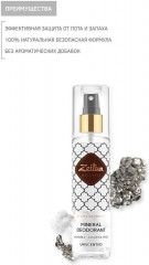 Дезодорант «Нейтральный» - Фото 8