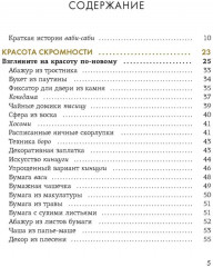 Wabi Sabi. Глоток счастья по-японски - Фото 1